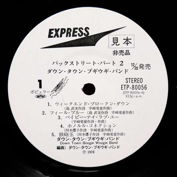 Back Street Part 2 - Down Town Boogie-Woogie Band