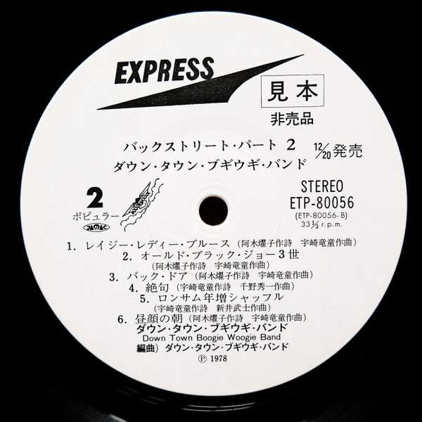 Back Street Part 2 - Down Town Boogie-Woogie Band