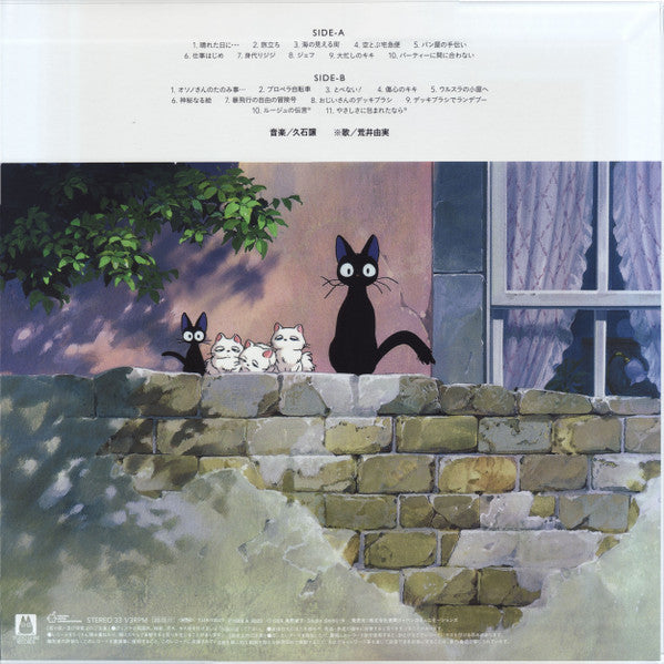 Kiki's Delivery Service - Hisaishi, Joe