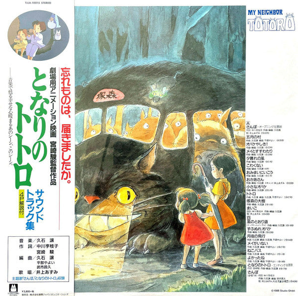 My Neighbor Totoro: Soundtrack [Limited Edition] - Joe Hisaishi
