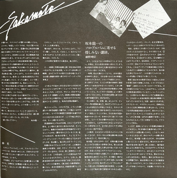 Thousand Knives Of Ryuichi Sakamoto - Sakamoto, Ryuichi