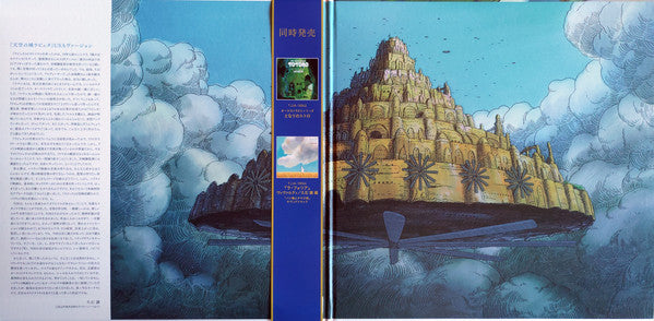 Castle In The Sky - Laputa In The Sky Usa Version - Joe Hisaishi  (Rmst) [LP]
