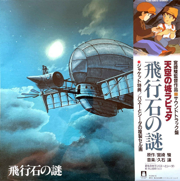 Castle in the Sky (Original Motion Picture Soundtrack) - Joe Hisaishi [LP]