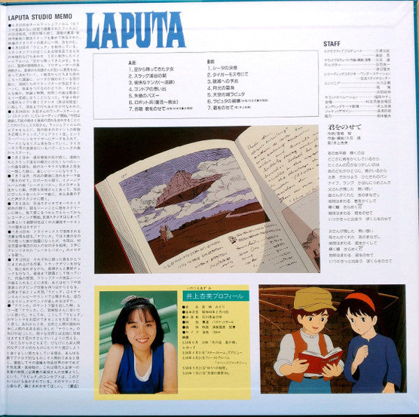 Castle in the Sky (Original Motion Picture Soundtrack) - Joe Hisaishi [LP]