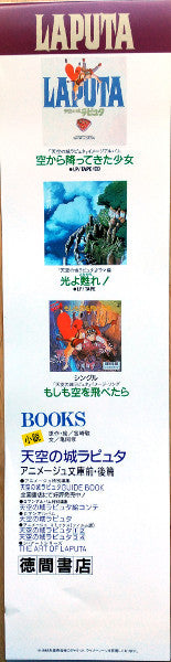 Castle in the Sky (Original Motion Picture Soundtrack) - Joe Hisaishi [LP]