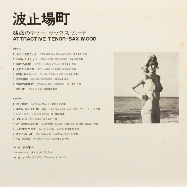 Attractive Tenor Sax Mood - Mabuchi, Yujiro '68 All Stars