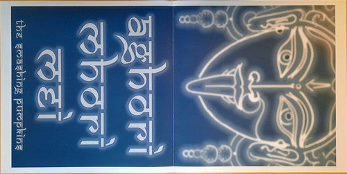 Aghori Mhori Mei - Smashing Pumpkins