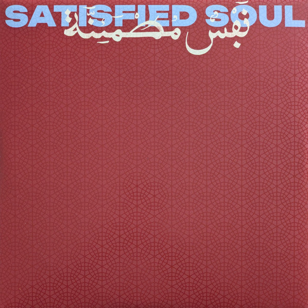 Satisfied Soul - Brother Ali