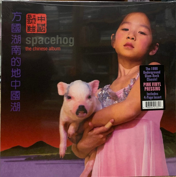 The Chinese Album - Spacehog