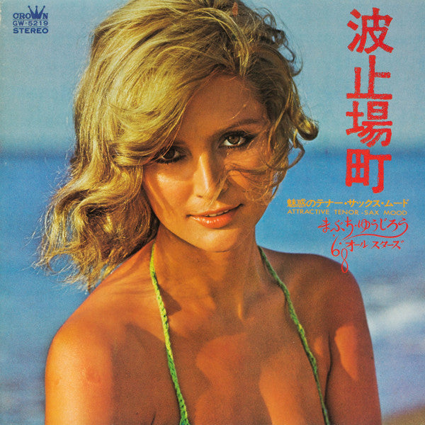 Attractive Tenor Sax Mood - Mabuchi, Yujiro '68 All Stars