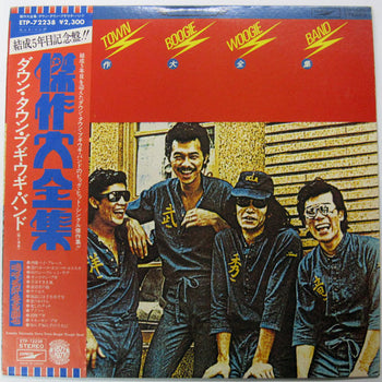 Complete Collection of Masterpieces - Down Town Boogie-Woogie Band