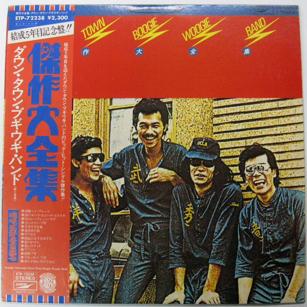 Complete Collection of Masterpieces - Down Town Boogie-Woogie Band