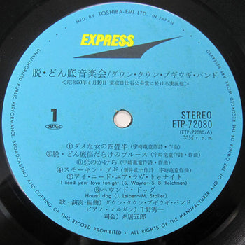 Down Town Boogie-Woogie Band - Down Town Boogie-Woogie Band