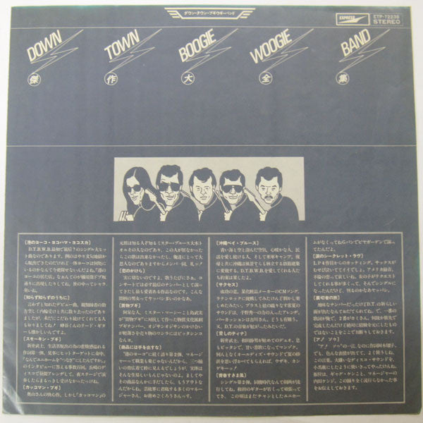 Complete Collection of Masterpieces - Down Town Boogie-Woogie Band