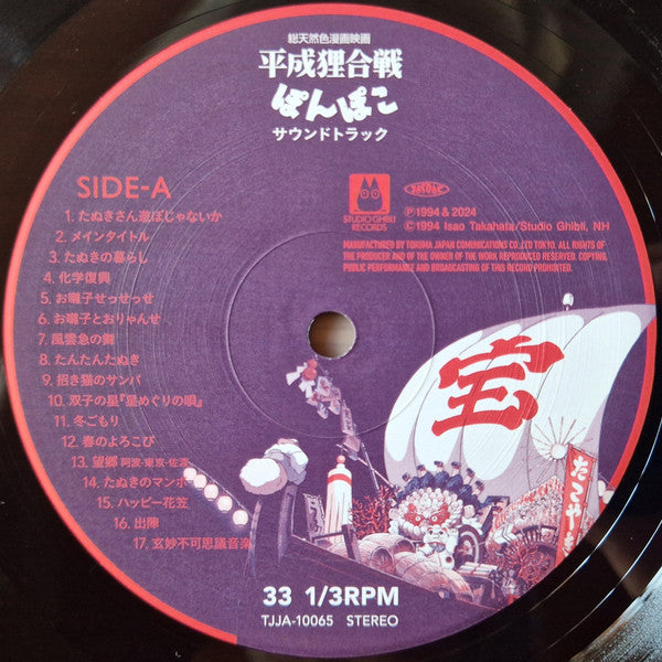 Pom Poko - Hasso Gakudan ( Yakusa Orchestra ) / Shang Shang