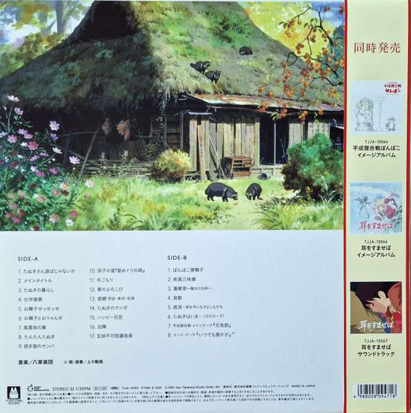Pom Poko - Hasso Gakudan ( Yakusa Orchestra ) / Shang Shang