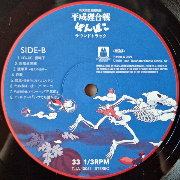 Pom Poko - Hasso Gakudan ( Yakusa Orchestra ) / Shang Shang