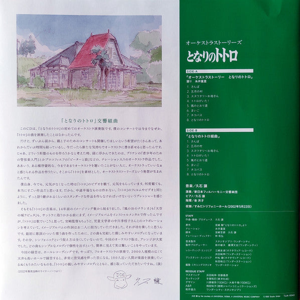 Orchestra Stories: My Neighbor Totoro - Joe Hisaishi [LP]