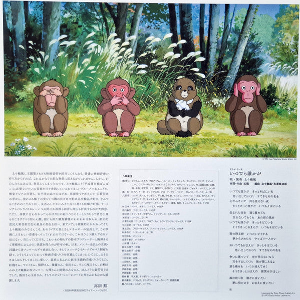 Pom Poko - Hasso Gakudan ( Yakusa Orchestra ) / Shang Shang