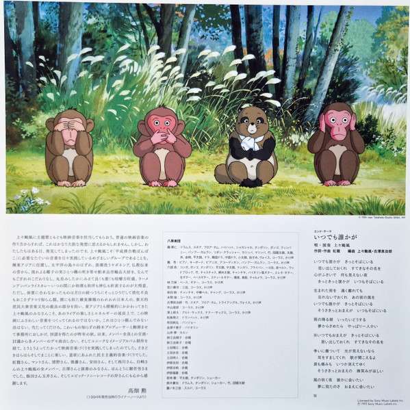 Pom Poko - Hasso Gakudan ( Yakusa Orchestra ) / Shang Shang