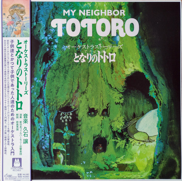 Orchestra Stories: My Neighbor Totoro - Joe Hisaishi [LP]