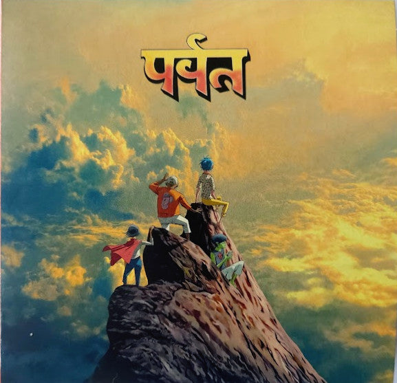 The Mountain - Gorillaz