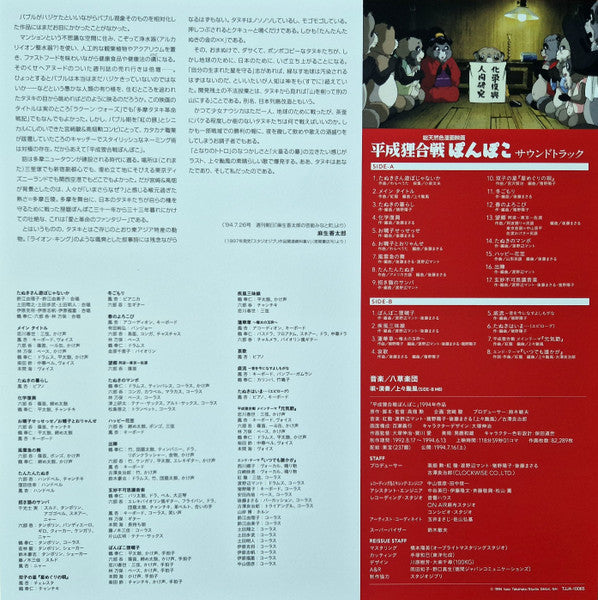 Pom Poko - Hasso Gakudan ( Yakusa Orchestra ) / Shang Shang